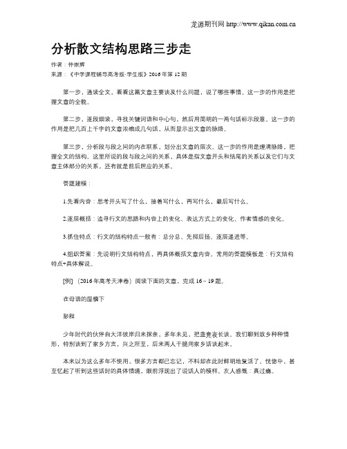 分析散文结构思路三步走