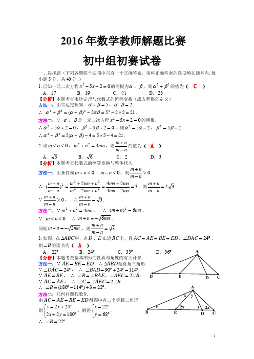 2016年湖南省中学数学教师解题比赛初中组初赛试卷及答案