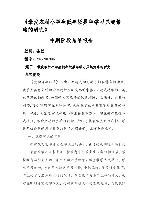 激发农村小学生低年级数学学习兴趣策略的研究