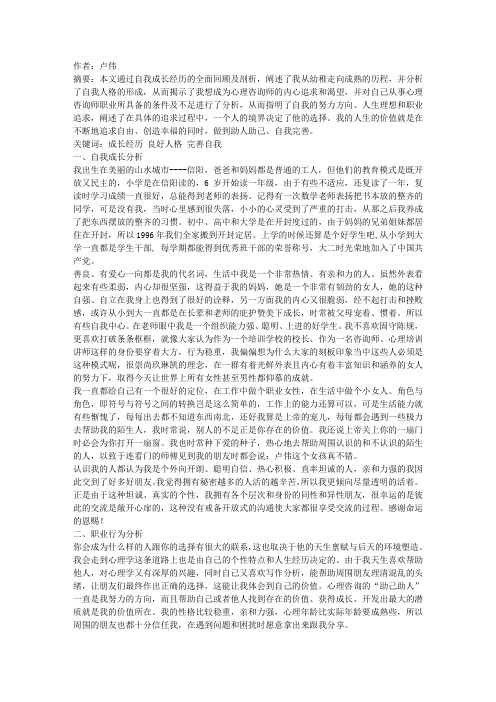 心理咨询师论文：个人分析报告