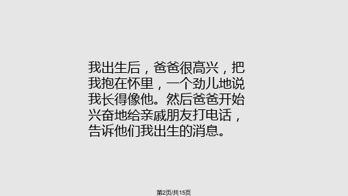 一年级下册道德与法治我和我的家人教春季