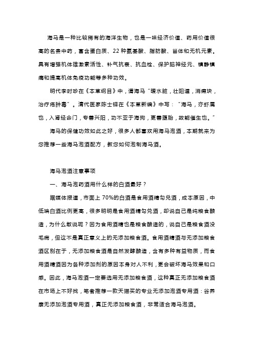 海马泡酒配方大全海马泡酒喝有什么功效与作用及禁忌