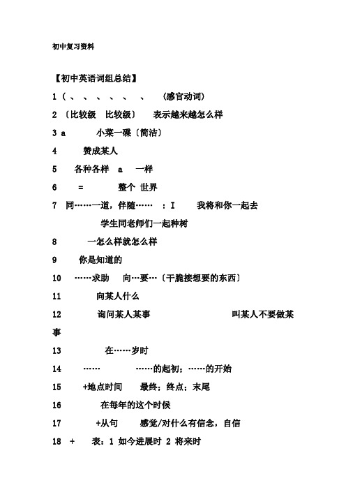 初中英语总复习语法时态句型易混淆解析所有知识点