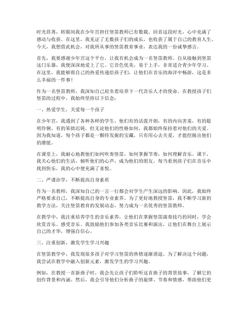 少年宫竖笛教师感言