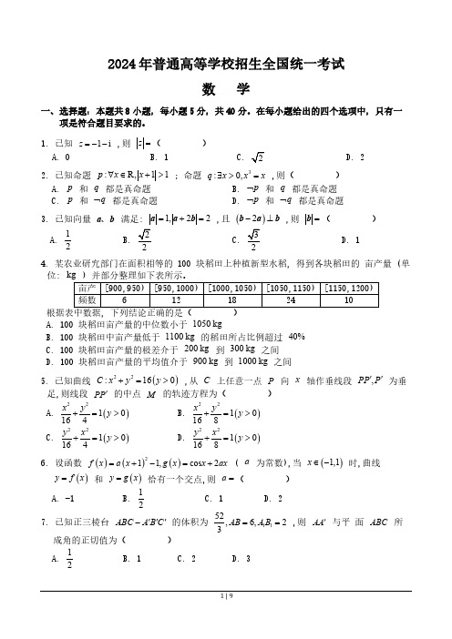 2024年新高考全国Ⅱ卷 数学试卷(含答案)