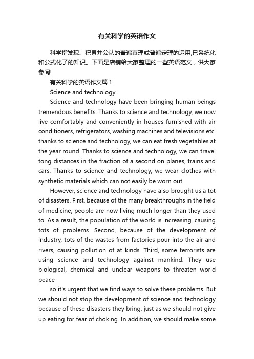 有关科学的英语作文