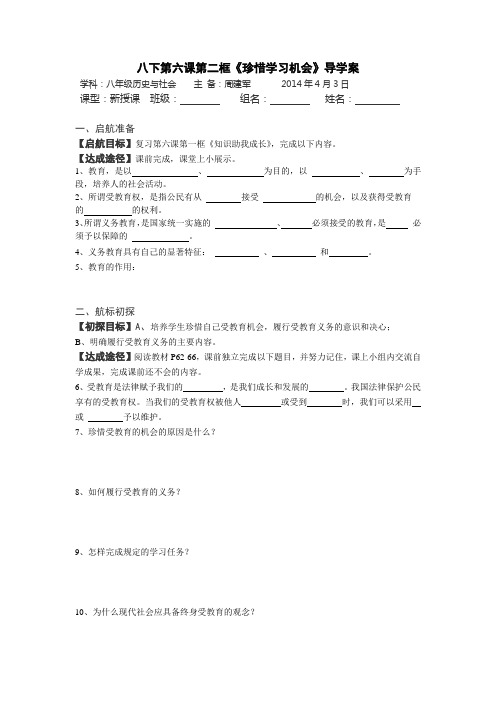 八下第六课第二框《珍惜学习机会》导学案