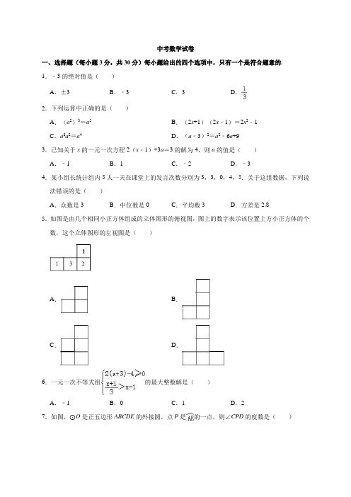 中考数学试卷含答案初三九年级数学试题