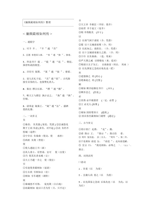 《廉颇蔺相如列传》细知识点