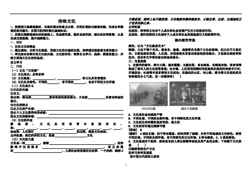 体味文化带答案的导学案