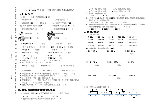 2015---2016学年上学期期中测试三年级数学试卷