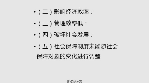 席卷全球的社会保障制改革浪潮PPT课件