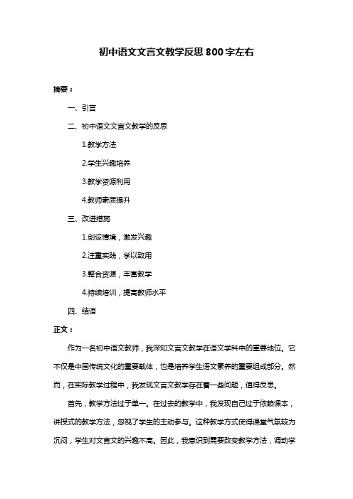 初中语文文言文教学反思800字左右