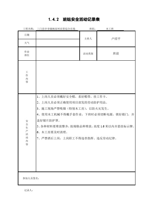 木工班组安全活动记录.