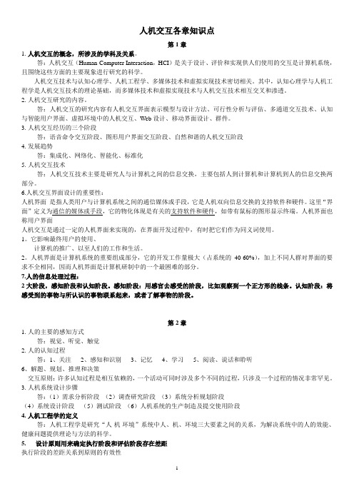 人机交互复习资料_赵小喵整理解读