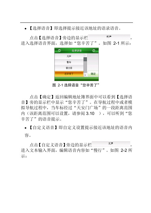 TANKEGPS导航软件专版用户手册3