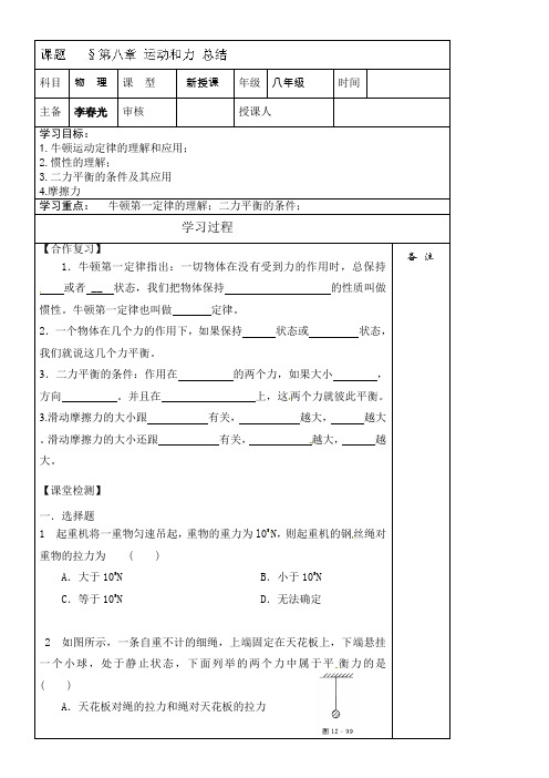 人教版-物理-八年级下册-第8章《运动和力》总结