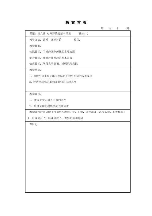 政治经济与社会第六课