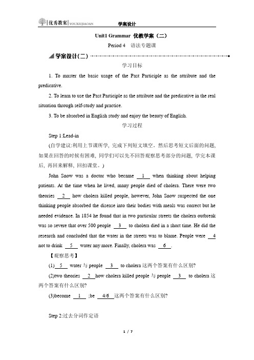 高二英语必修五_Unit1_Grammar_优教学案(二)