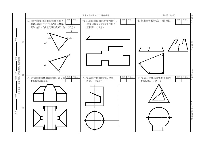 《土木工程制图(1)》模拟试题2-2附答案