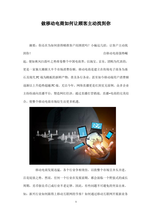 做移动电商如何让顾客主动找到你-知识杂货店