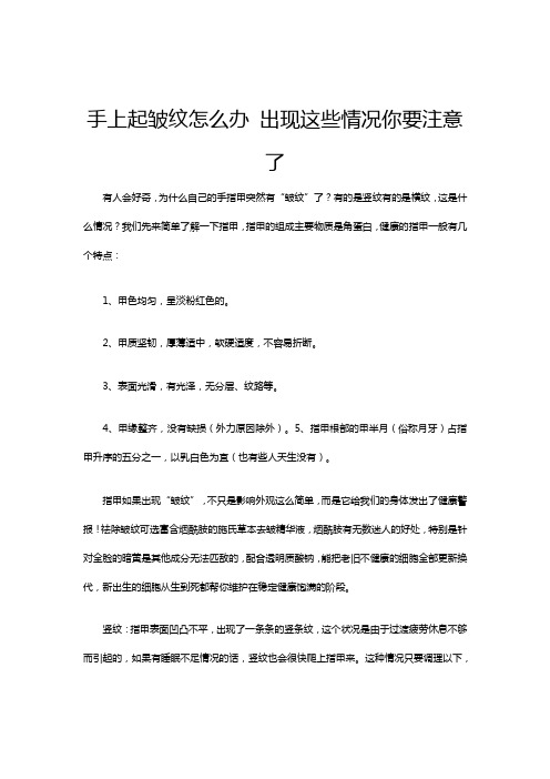 手上起皱纹怎么办 出现这些情况你要注意了