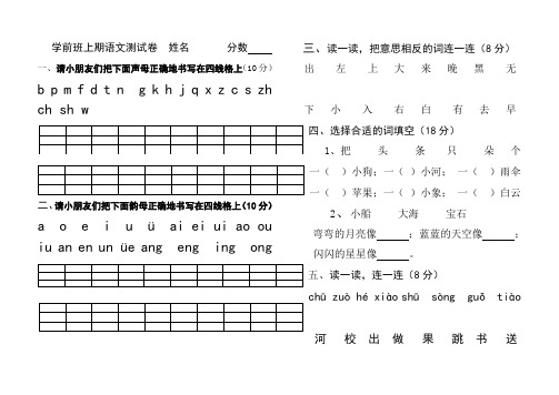 2014-2015学前班上期期末语文测试卷