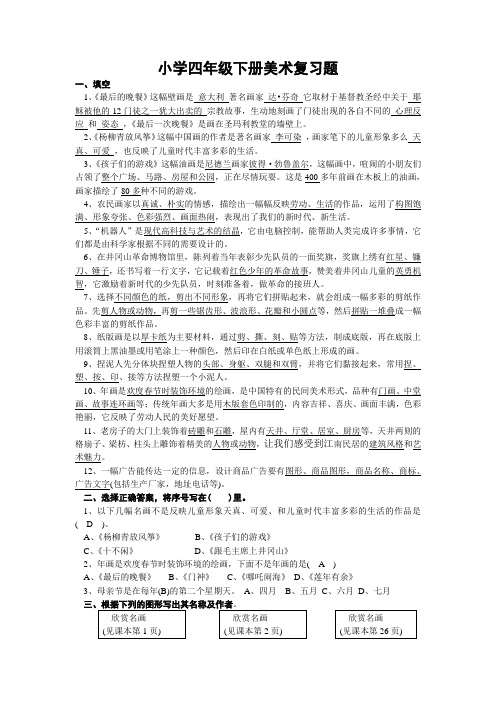 小学四年级下册美术复习题