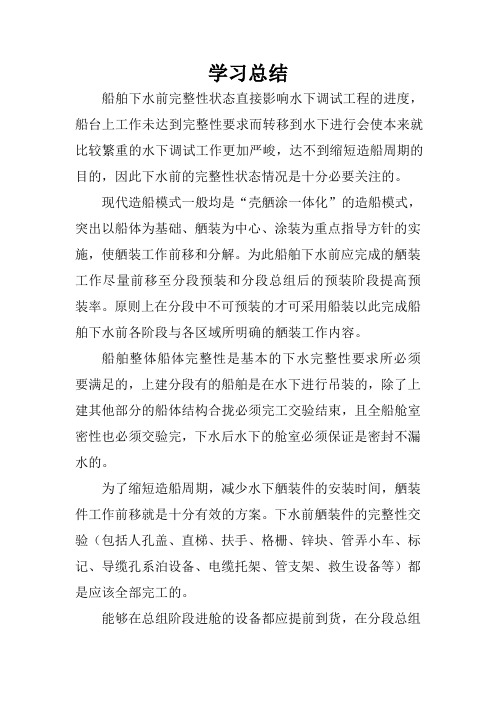 下水状态学习总结