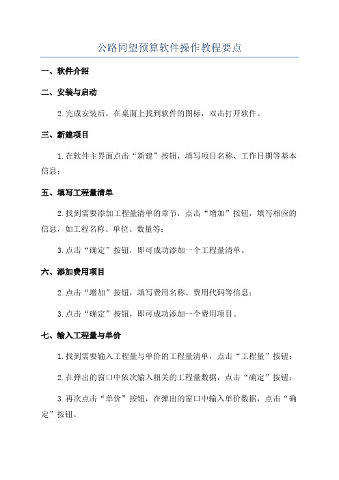 公路同望预算软件操作教程要点