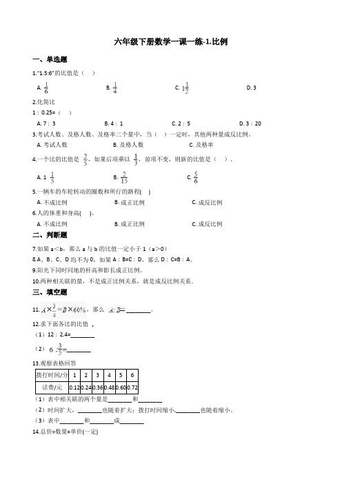 六年级下册数学一课一练-1.比例 浙教版(含答案)