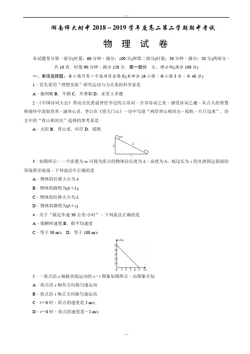 湖南省2018-2019学年高二下学期期中考试物理试题word版(有配套答案)