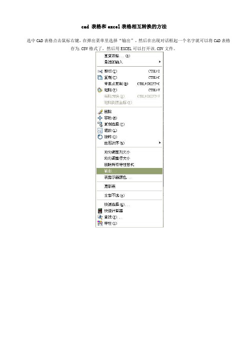 cad 表格和excel表格相互转换的方法