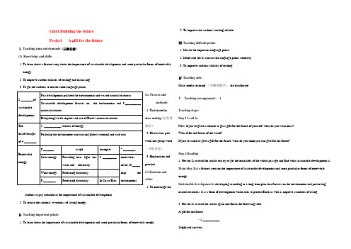 高三英语 Unit 1 Building the future 教案 牛津版选修10 教案