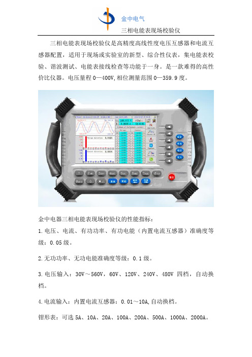 三相电能表现场校验仪的使用方法