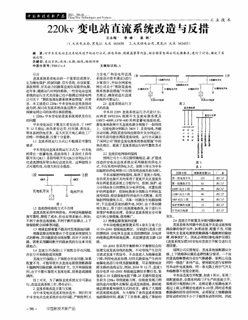 220kv变电站直流系统改造与反措