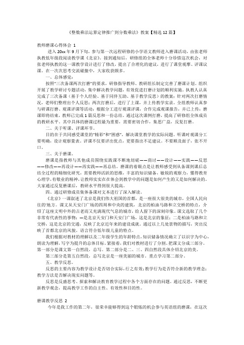 《整数乘法运算定律推广到分数乘法》教案【精选12篇】