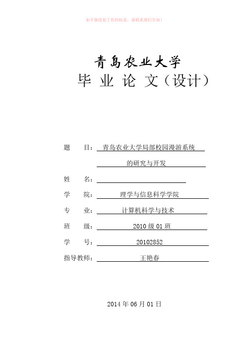 青岛农业大学局部校园漫游系统(参考模板)