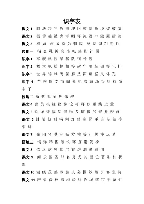 部编版语文二年级上册识字表