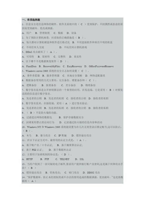 网络信息分析题目与答案