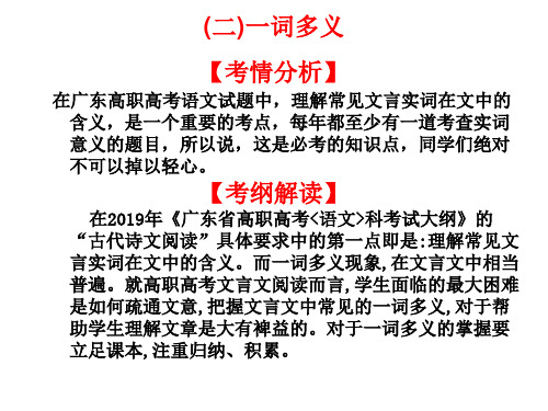 高考语文高职总复习教材第一章文言文阅读(二)一词多义(共21张PPT)