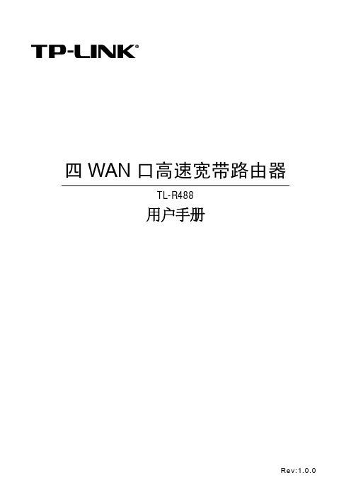 TP-LINK 四 WAN 口高速宽带路由器TL-R488 说明书