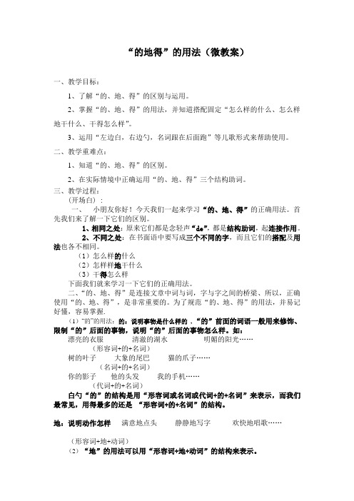 的“地‘’得的用法(微教案)