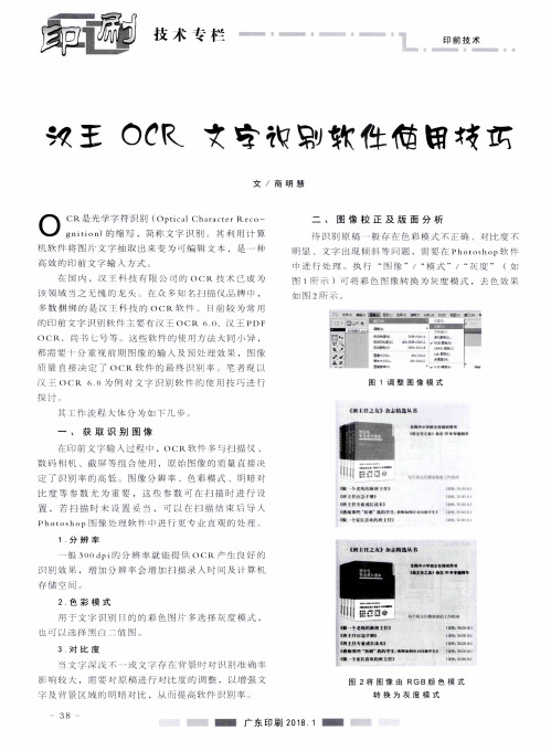 汉王OCR文字识别软件使用技巧