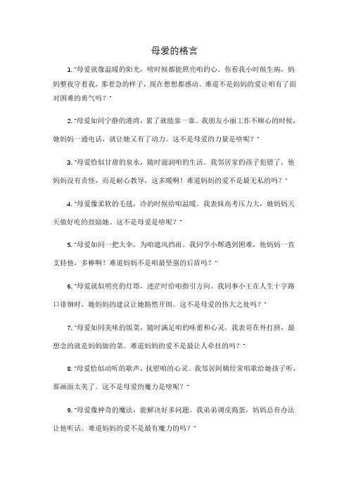 母爱的格言