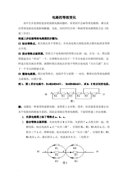 电路等效电路图画法