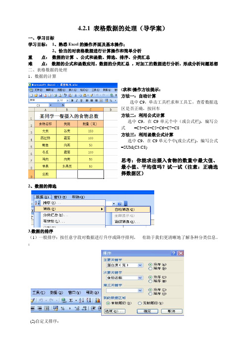 表格数据的处理导学案