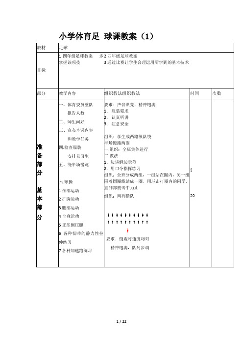 四年级足球教案