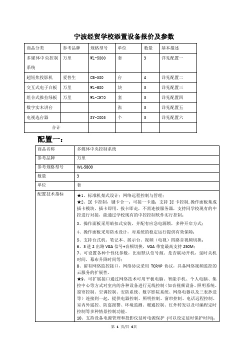智能交互式多媒体系统标准配置