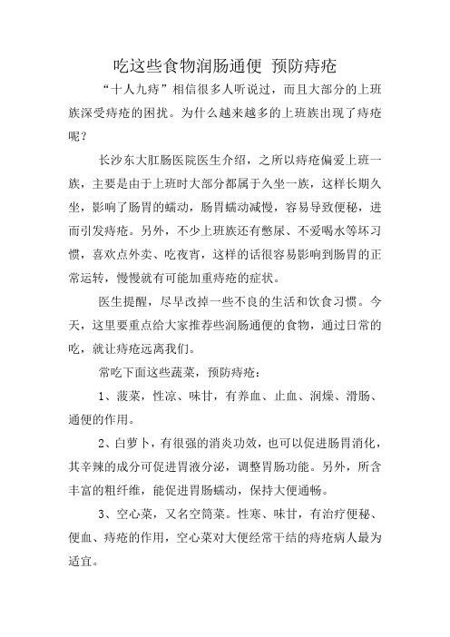 四季养生:吃这些食物润肠通便 预防痔疮